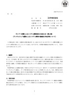 リリース（サイバー攻撃によるシステム障害発生のお知らせ（第４報）（ランサムウェア感染によるシステム障害の経緯及び対応等について） ）