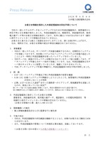 リリース（お客さま情報を保存した外部記憶媒体の所在不明について）