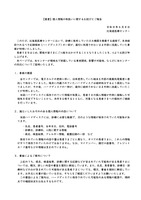 リリース（【重要】個人情報の取扱いに関するお詫びとご報告）