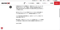リリース（サイバーインシデントに関する最終報告書2）