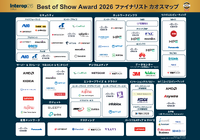 Interop Tokyo Best of Show Award 2026 ファイナリスト