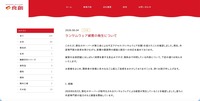 リリース（ランサムウェア被害の発生について）