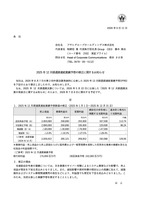 リリース（2025 年12 月期通期連結業績予想の修正に関するお知らせ）