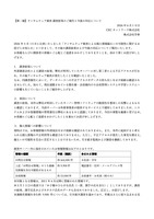 リリース（【第二報】ランサムウェア被害 調査結果のご報告と今後の対応について）