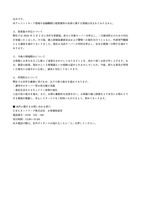 リリース（発覚後の対応について）