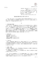 リリース（資金流出事案の発生に関するお知らせ）