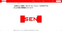 リリース（【お詫びとご報告】「はいチーズ！フォト」への不正アクセスによる個人情報漏えいについて）