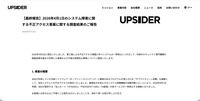 リリース（【最終報告】2026年4月1日のシステム障害に関する不正アクセス事案に関する調査結果のご報告）