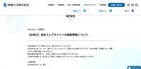 リリース（【お詫び】当社ウェブサイトへの接続障害について）