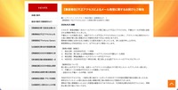 リリース（【事案報告】不正アクセスによるメール発信に関するお詫びとご報告）