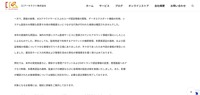 リリース（3CXクラウドサービスへの不正アクセスに関するお知らせ2）