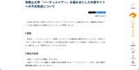 リリース（和歌山大学「バーチャルツアー」を踏み台にした外部サイトへの不正転送について）