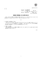 リリース（特別利益（受取保険金）の計上に関するお知らせ）