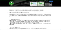 リリース（当社における不正アクセスによる個人情報漏えいに関するお詫びとお知らせ【最終報】）