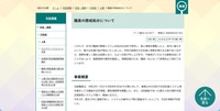 リリース（職員の懲戒処分について）