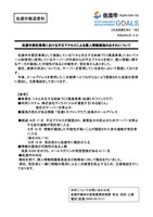 リリース（佐渡市委託事業における不正アクセスによる個人情報漏洩のおそれについて）