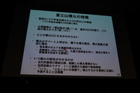 富士山噴火の現実