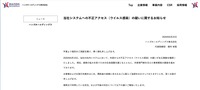 リリース（当社システムへの不正アクセス（ウイルス感染）の疑いに関するお知らせ）