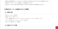 リリース（該当のサーバーに格納されていた情報）
