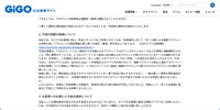 リリース（今回の措置の経緯について）