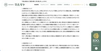 リリース（調査状況について）