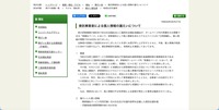 リリース（委託事業者による個人情報の漏えいについて）