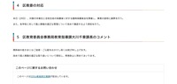 リリース（区教委の対応）