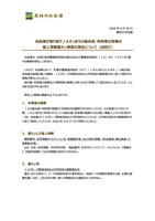 リリース（当金庫が取り扱うＪＡさっぽろの組合員・利用者の皆様の個人情報漏えい事案の発生について（お詫び））