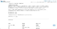 リリース（二次被害又はそのおそれの有無）