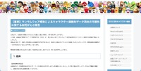 リリース（【重要】ランサムウェア感染によるキャラクター連絡先データ流出の可能性に関するお詫びとご報告）