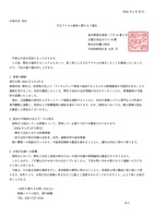 リリース（不正アクセス被害に関するご報告）