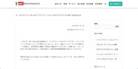 リリース（メールアカウントおよびクラウドサービスへの不正アクセスに関するお知らせ）