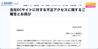 リリース（当社ECサイトに対する不正アクセスに関するご報告とお詫び）