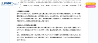 リリース（情報漏えいの概要）