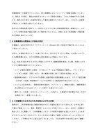 リリース（本事象発生の原因および当社の対応）