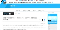 リリース（【お詫び】2026/27シーズンユニフォームデザインの情報流出について）