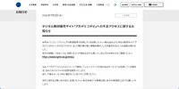 リリース（デジタル教材販売サイト「アカデミコナビ」への不正アクセスに関するお知らせ）