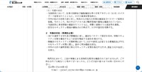 リリース（今後の対応（再発防止策））