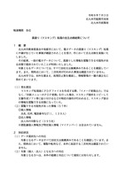 リリース（黒塗り（マスキング）処理の自主点検結果について）