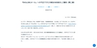 リリース（「BIGLOBEメール」への不正アクセス発生のお詫びとご報告（第二報））