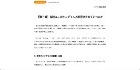 リリース（【第二報】当社メールサービスへの不正アクセスについて）