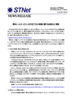 リリース（弊社メールサービスへの不正アクセス事案に関するお詫びとご報告）