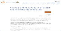リリース（コミュファ光・ビジネスコミュファのメールサービスに対する不正アクセスの発生に関するお詫びとご報告）