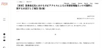 リリース（【重要】業務委託先における不正アクセスによるお客様情報漏えいの可能性に関するお詫びとご報告（第1報））