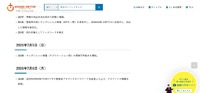 リリース（発生から対応までの経緯2）