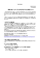 リリース（（更新）当社メールサービスに対する不正アクセスの発生について）