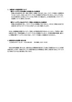 リリース（お客さまへの対応状況について）