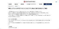 リリース（弊社システムへの不正アクセスによるシステム停止に関するお詫びとご報告）