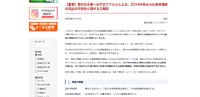 リリース（【重要】委託先企業への不正アクセスによる、2014年時点のお客様情報の流出の可能性に関するご報告）