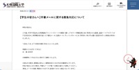 リリース（【学生の皆さんへ】不審メールに関する緊急対応について1）